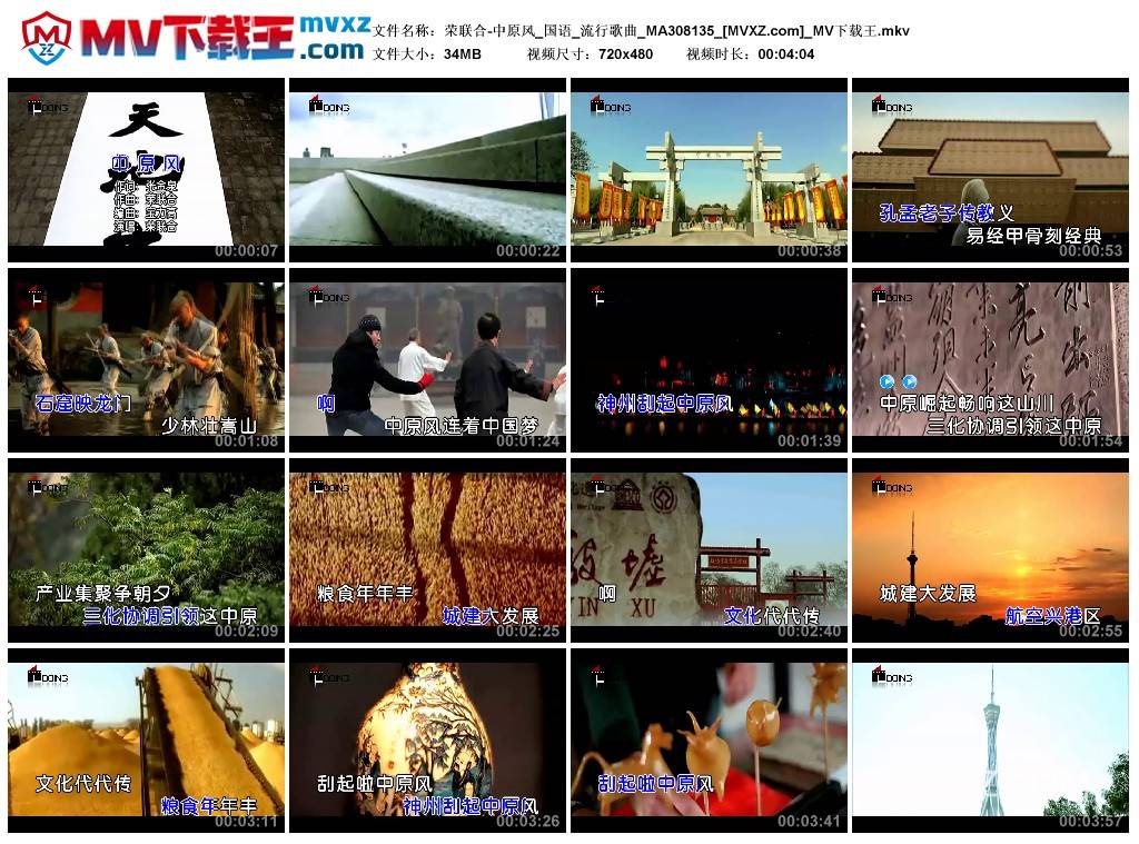 荣联合-中原风_国语_流行歌曲_MA308135